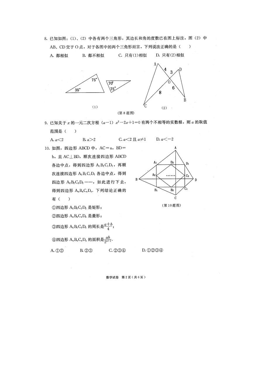 重庆市江津区中考数学科试题(扫描版含答案).doc_第2页