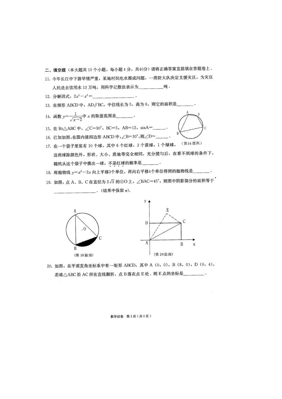 重庆市江津区中考数学科试题(扫描版含答案).doc_第3页