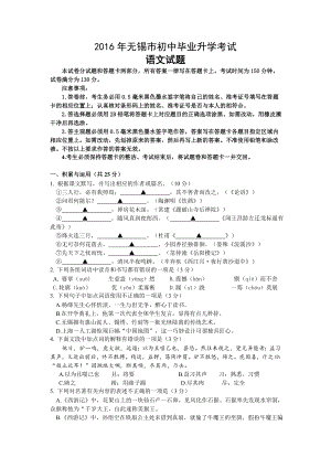 无锡市中考语文试卷.doc