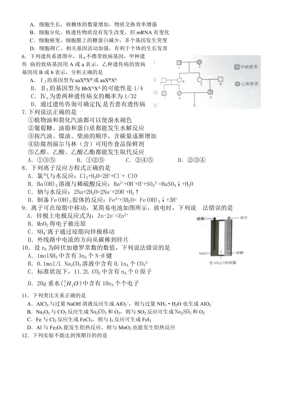 深圳市高三级第一次调研考试理综+语文试卷 含答案.doc_第2页