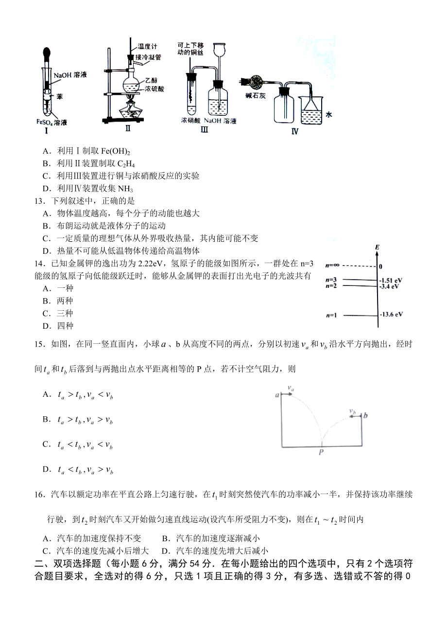 深圳市高三级第一次调研考试理综+语文试卷 含答案.doc_第3页