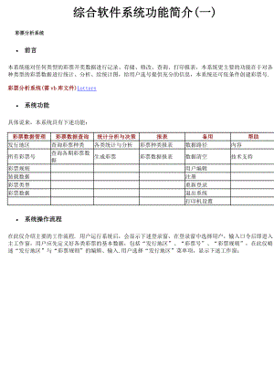 彩票类综合软件系统功能简介.doc