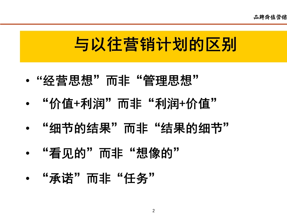 结果可控的年度营销计划ppt课件.ppt_第2页