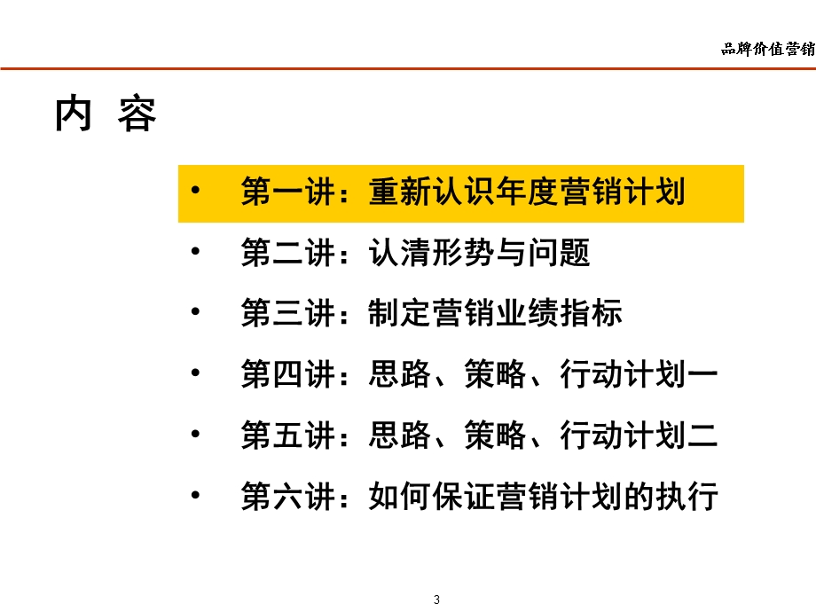 结果可控的年度营销计划ppt课件.ppt_第3页