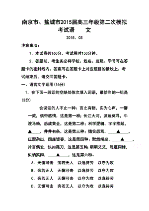 江苏省南京市、盐城市高三第二次模拟考试语文试题及答案.doc