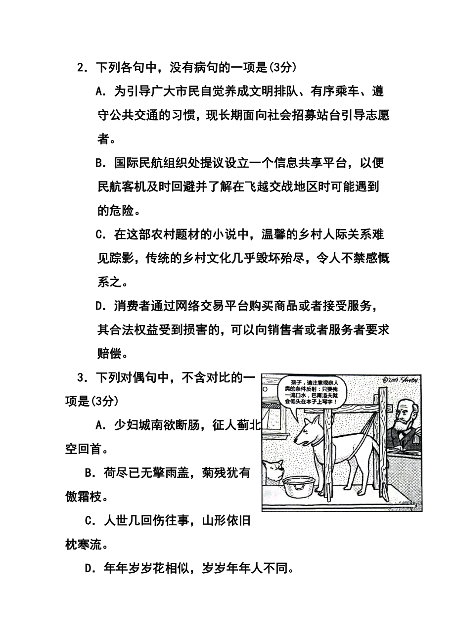 江苏省南京市、盐城市高三第二次模拟考试语文试题及答案.doc_第2页