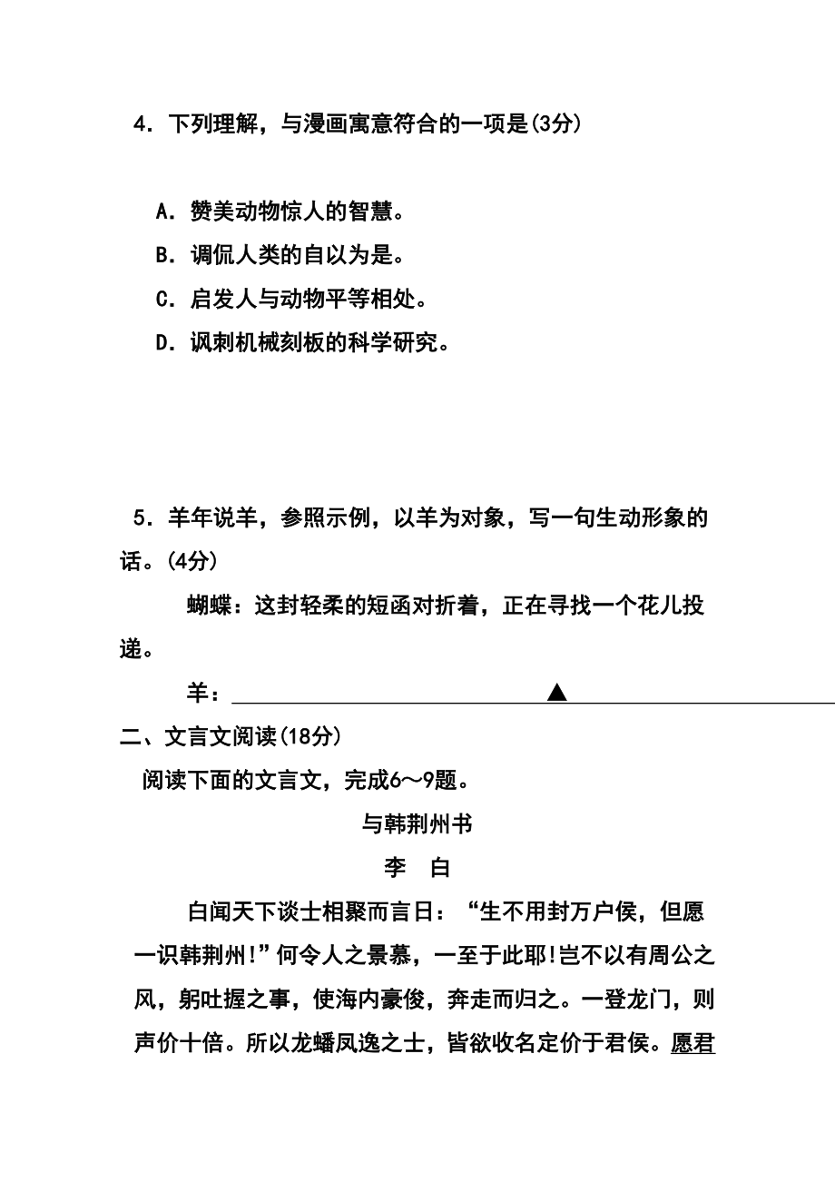 江苏省南京市、盐城市高三第二次模拟考试语文试题及答案.doc_第3页