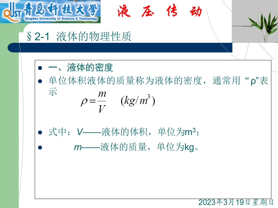 液压油与液压流体力学基础课件.ppt_第2页