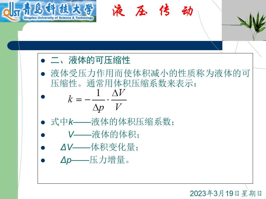 液压油与液压流体力学基础课件.ppt_第3页