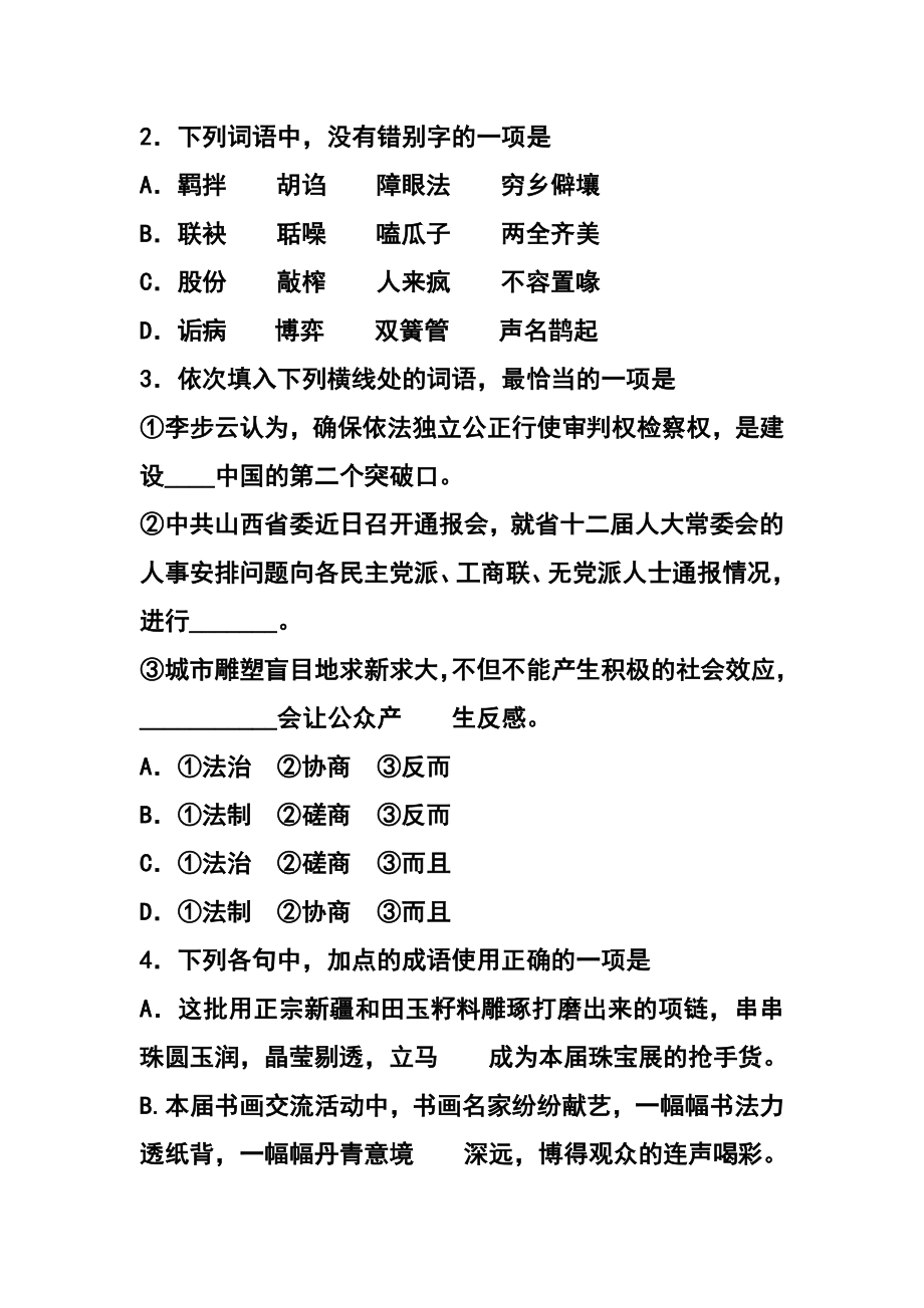 山东省烟台市高三上学期期中考试语文试题及答案.doc_第2页