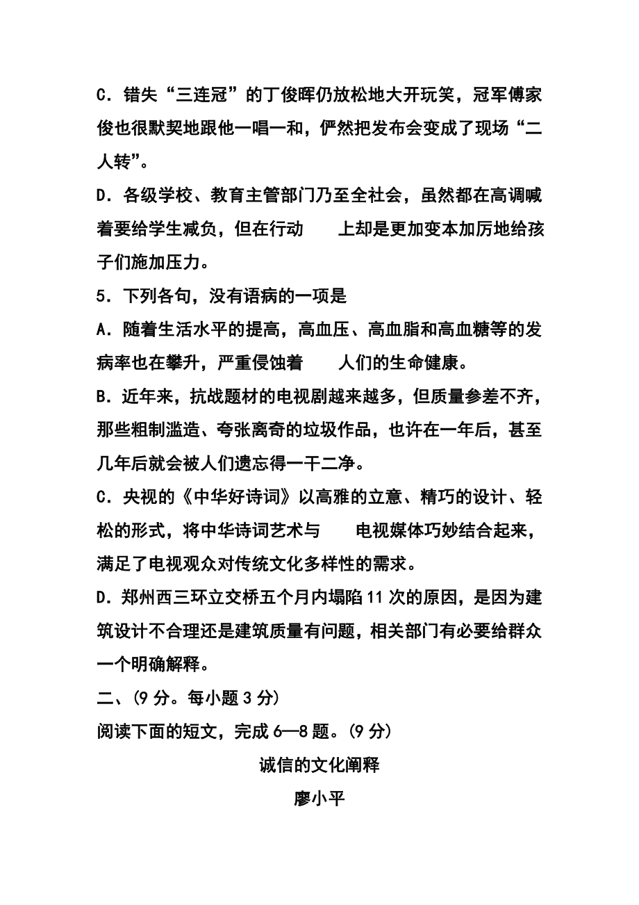 山东省烟台市高三上学期期中考试语文试题及答案.doc_第3页