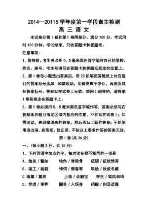 山东省烟台市高三上学期期中考试语文试题及答案.doc