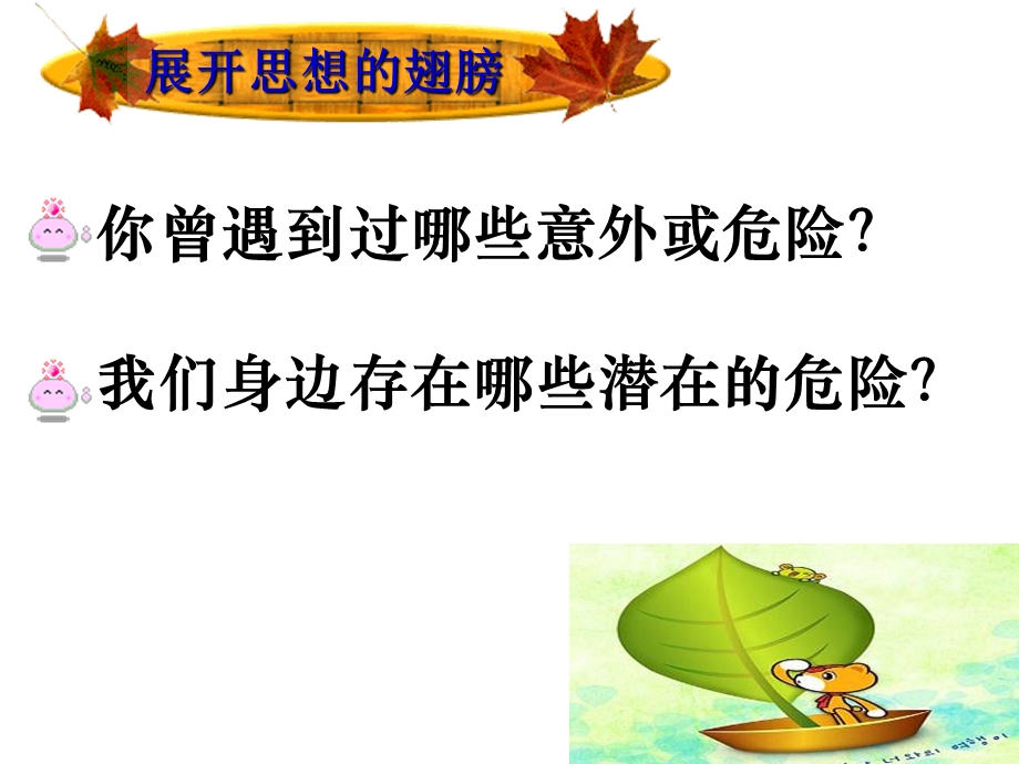 自我保护优秀ppt课件-粤教版.ppt_第2页