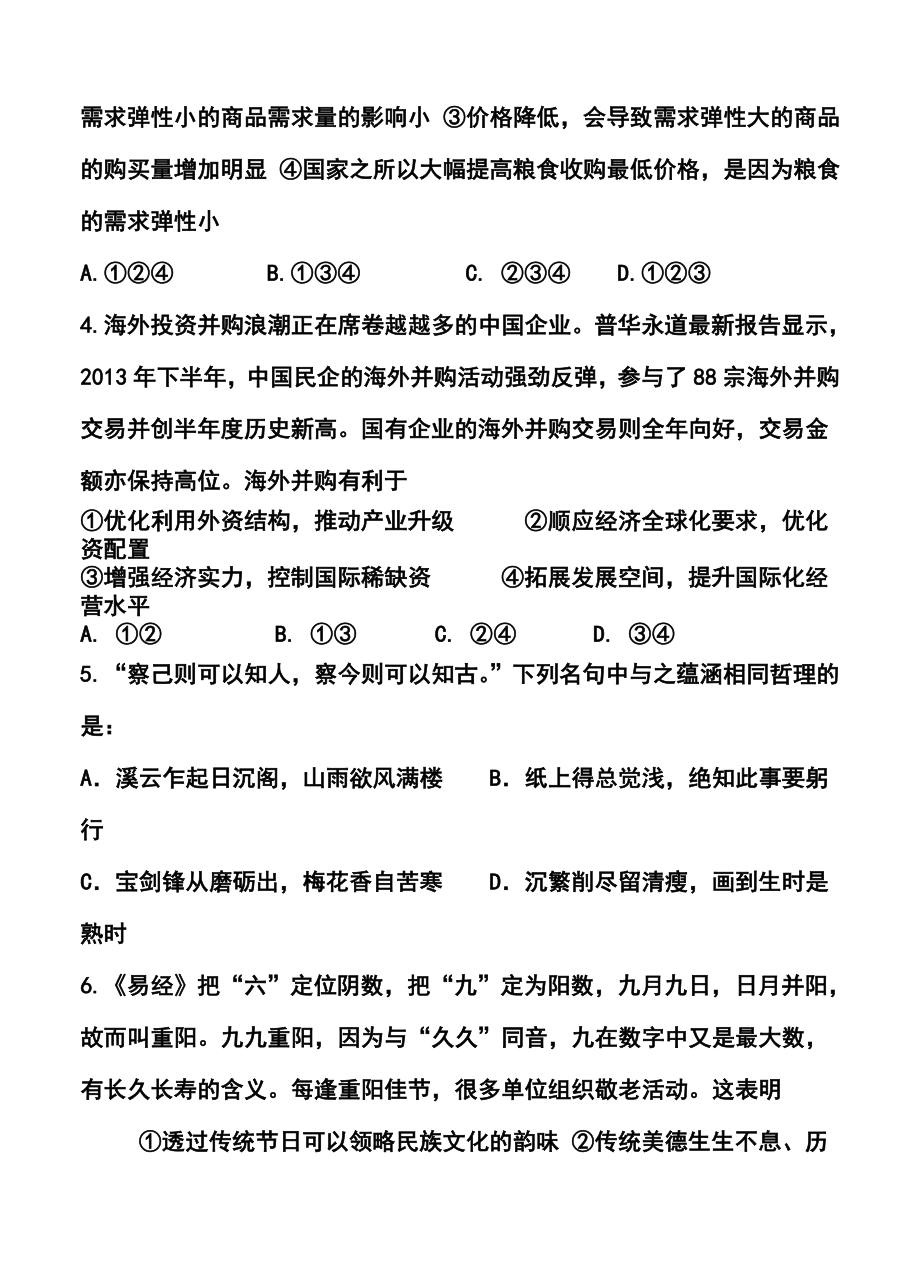 四川省成都七中高三二诊模拟政治试题及答案.doc_第2页