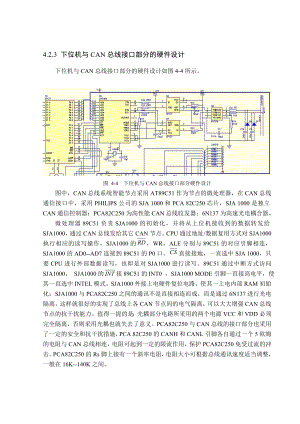 下位机与CAN总线接口部分的硬件设计—毕业设计.doc