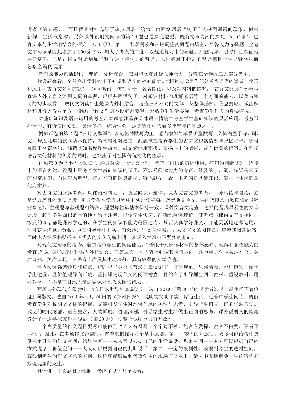 徐州市中考语文命题思路分析.doc_第2页