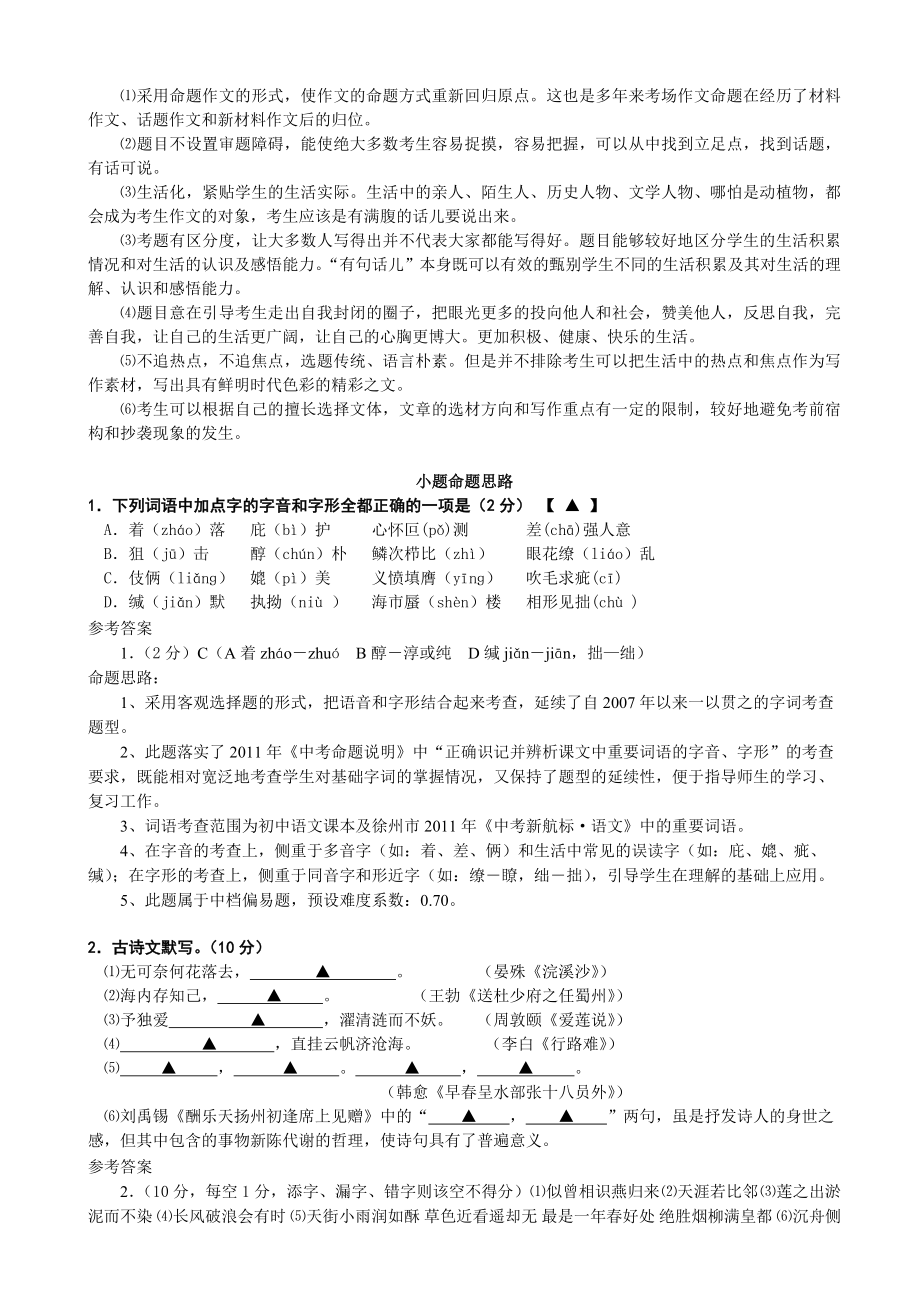 徐州市中考语文命题思路分析.doc_第3页