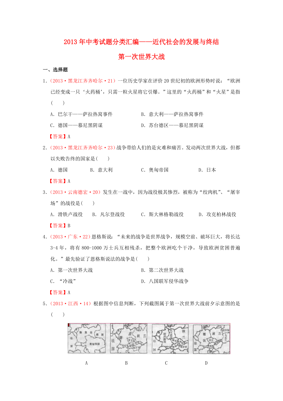 中考历史试题分类汇编 近代社会的发展与终结 第一次世界大战 北师大版.doc_第1页