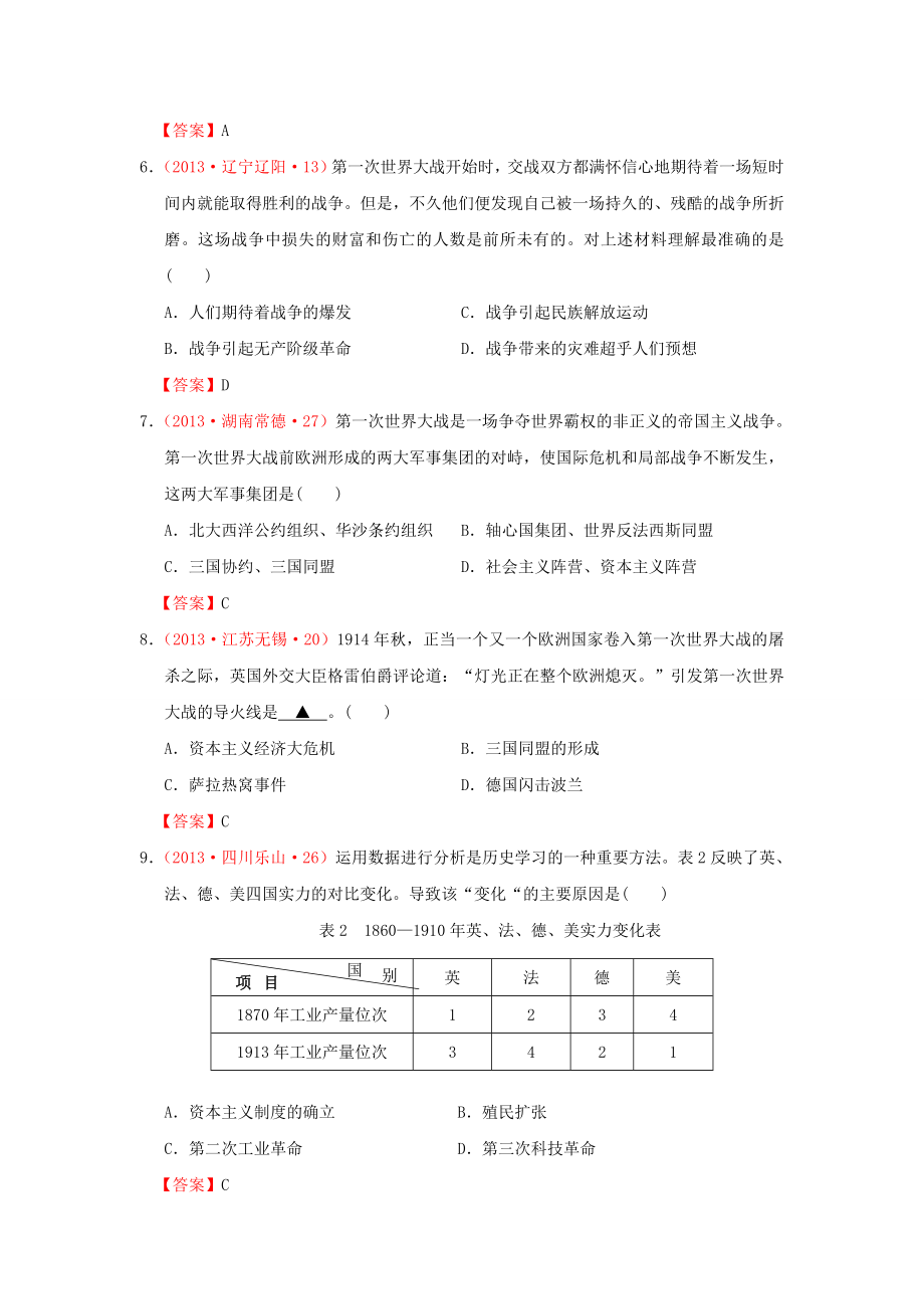 中考历史试题分类汇编 近代社会的发展与终结 第一次世界大战 北师大版.doc_第2页