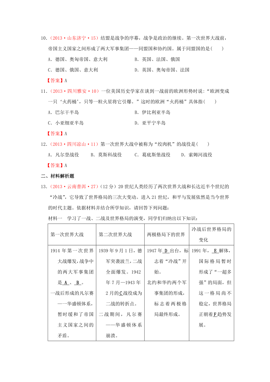 中考历史试题分类汇编 近代社会的发展与终结 第一次世界大战 北师大版.doc_第3页