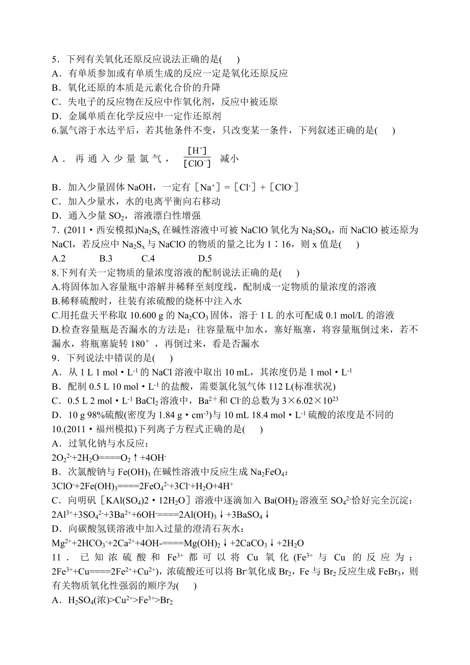 —高三复习第一次月考化学试题.doc_第2页