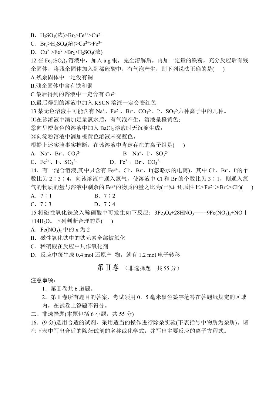 —高三复习第一次月考化学试题.doc_第3页