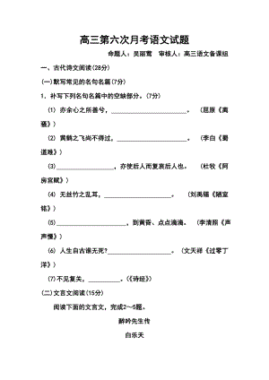 福建省莆田第八中学高三第六次月考语文试题及答案.doc