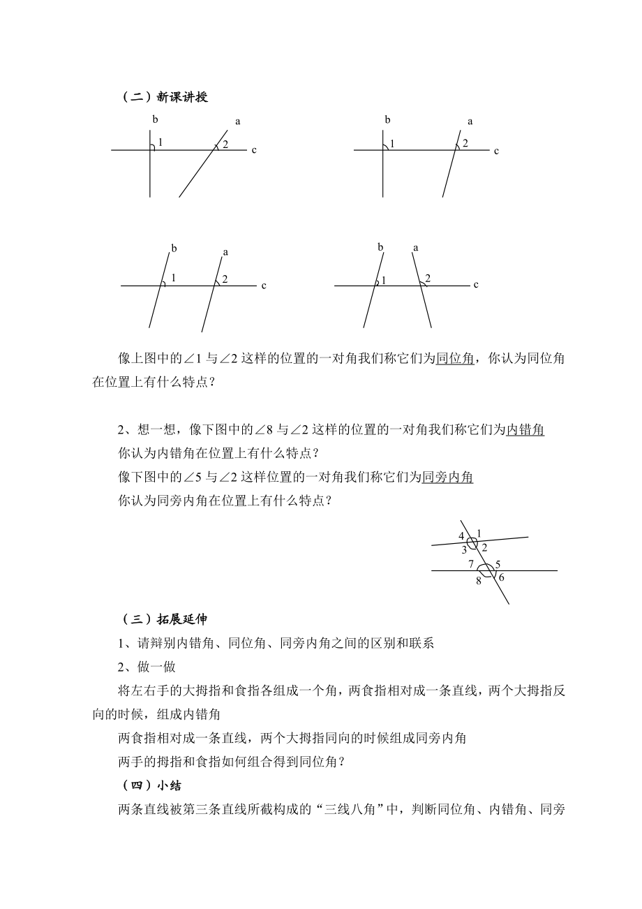 新课标人教版初中数学七级下册第五章《5.1．3 同位角、内错角、同旁内角》精品教案.doc_第2页