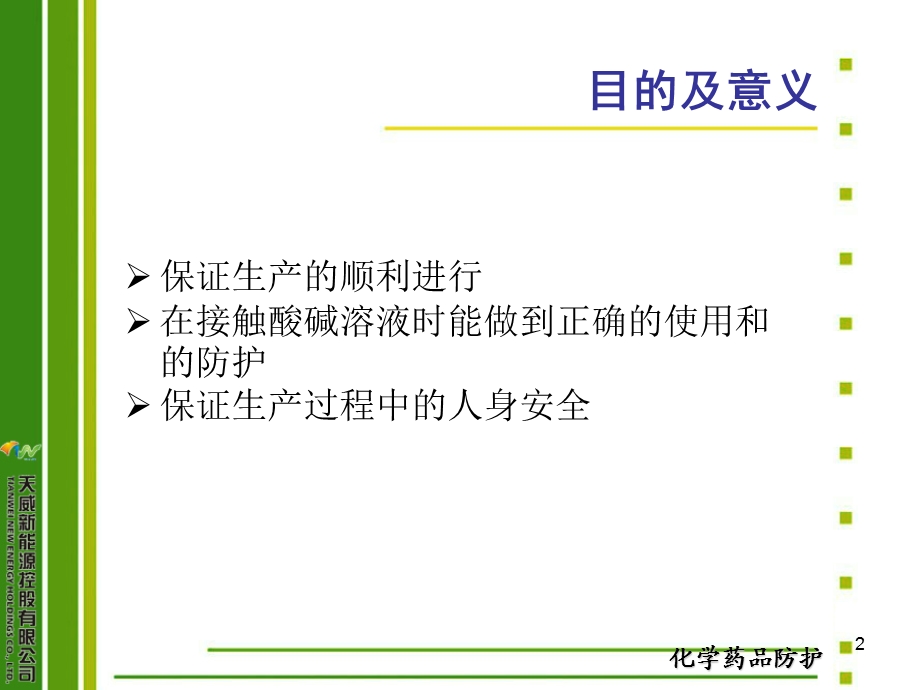 电池车间化学药品防护培训正式版课件.ppt_第2页