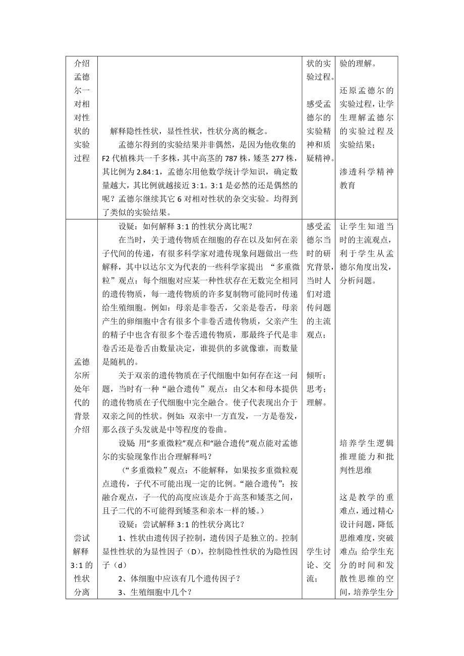 分离定律教学设计(第一课时).doc_第3页