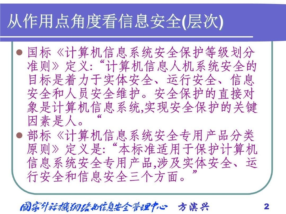 网络安全长期发展规划初探课件.ppt_第2页