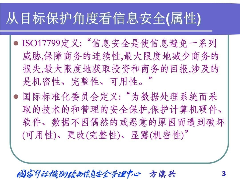 网络安全长期发展规划初探课件.ppt_第3页