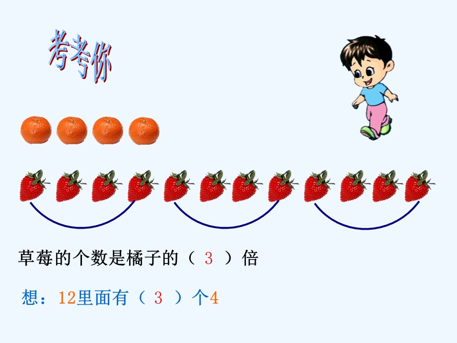 苏教版三年级数学上册求一个数的几倍是多少的实际问题课件.ppt_第2页