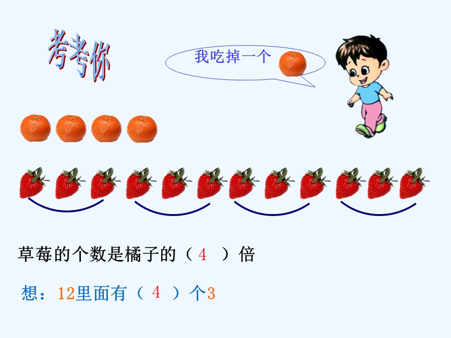 苏教版三年级数学上册求一个数的几倍是多少的实际问题课件.ppt_第3页