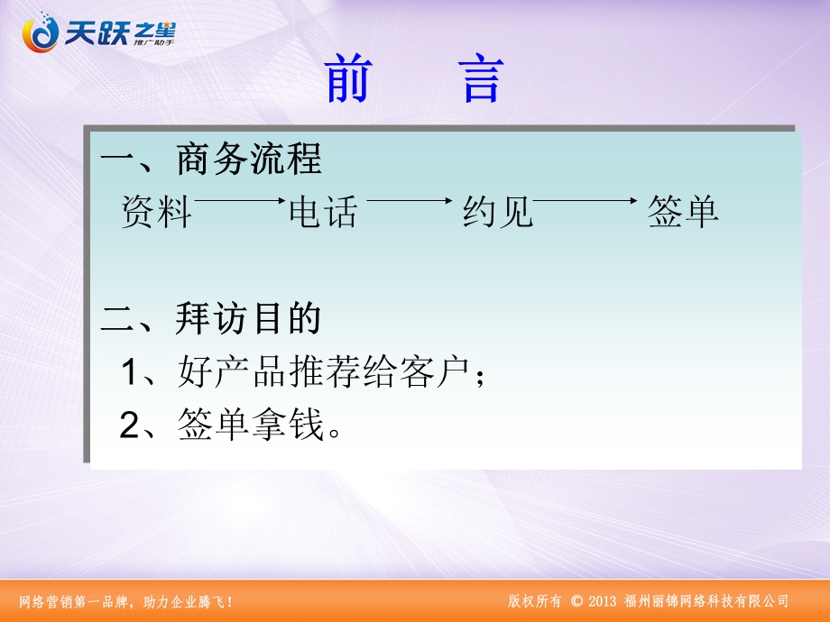 网络员工入职培训课程课件.ppt_第2页