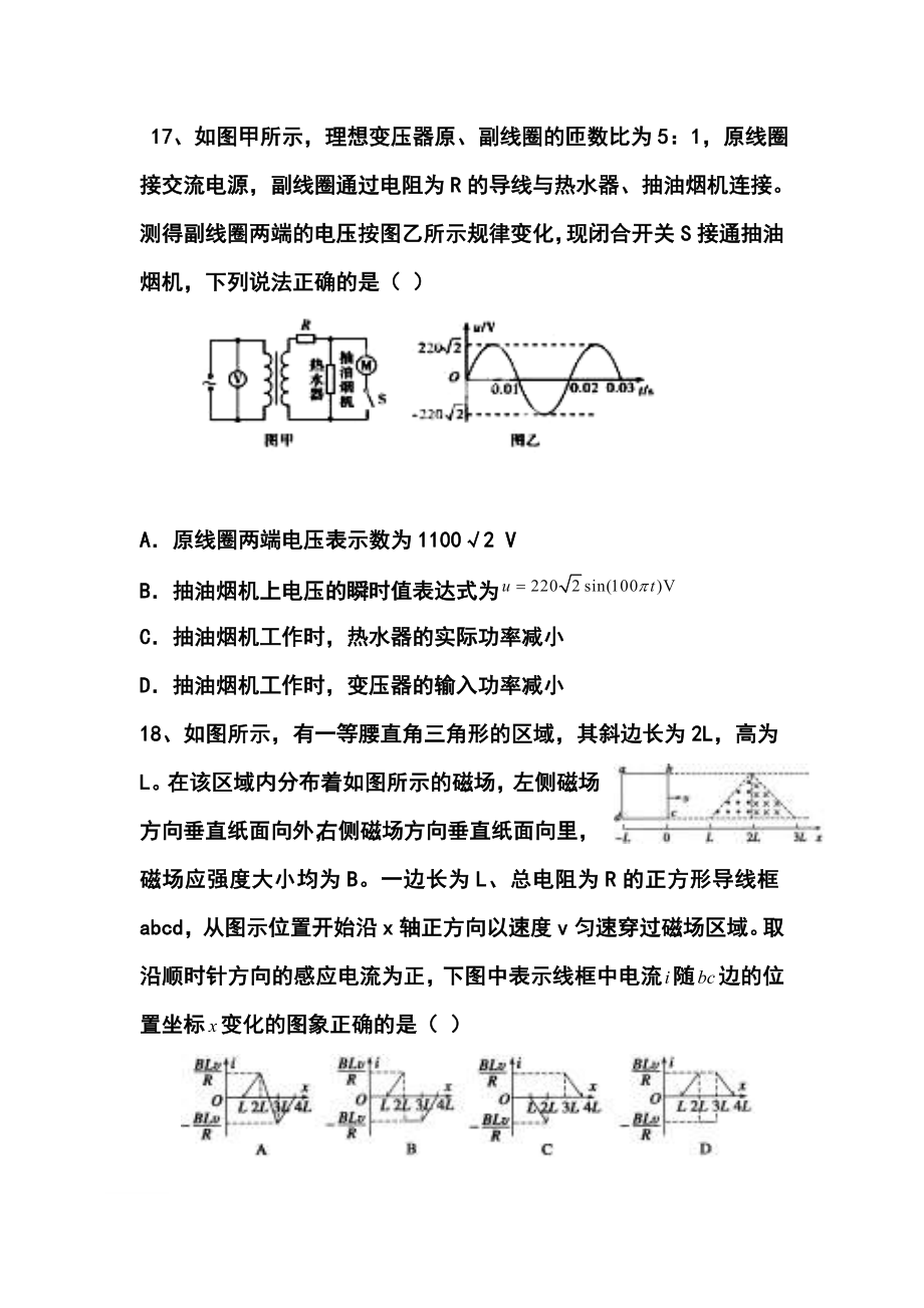 青海省西宁五中片区大联考（四校联考）高三下学期5月高考模拟物理试卷及答案.doc_第3页