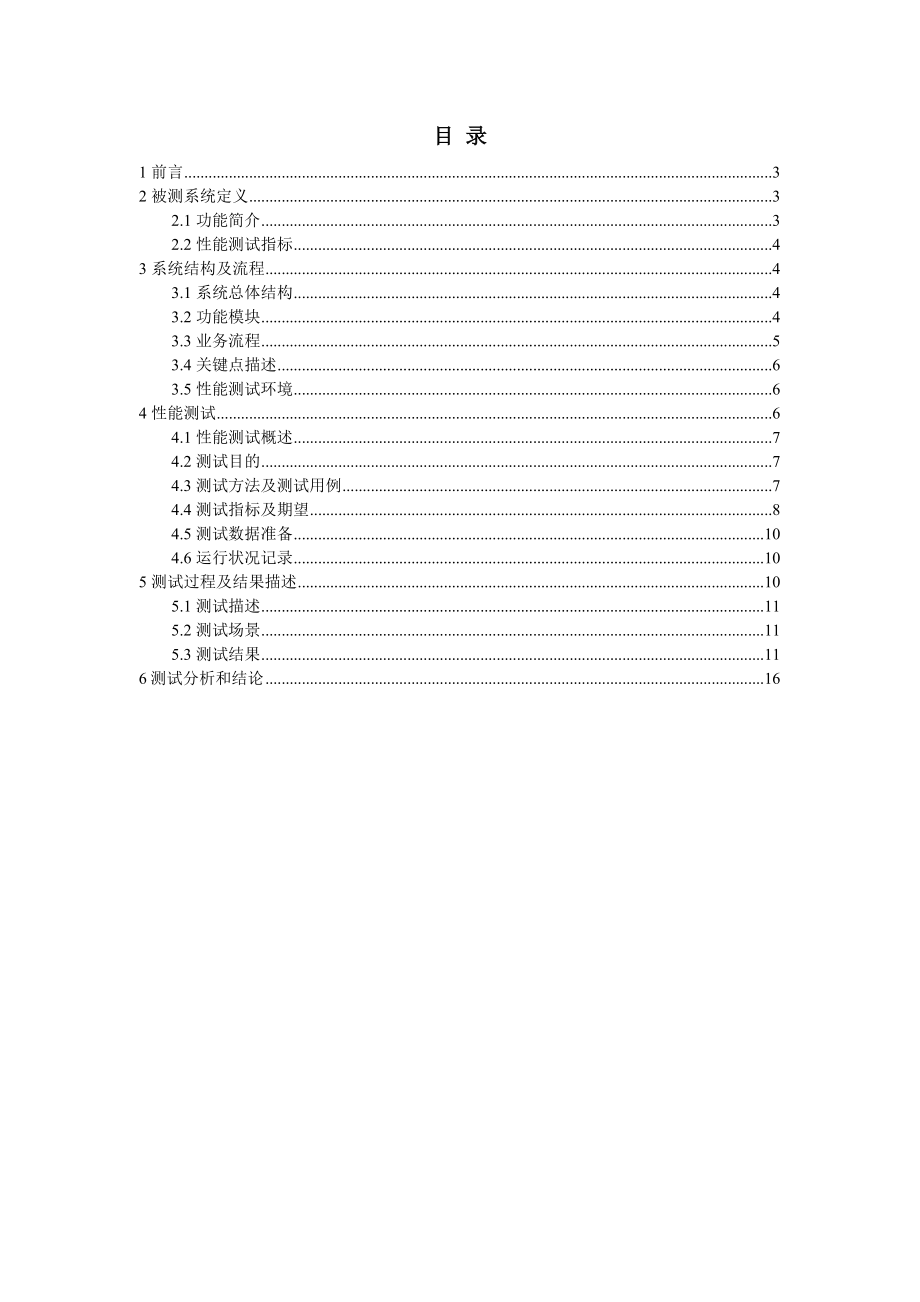 LoadRunner性能测试报告.doc_第2页