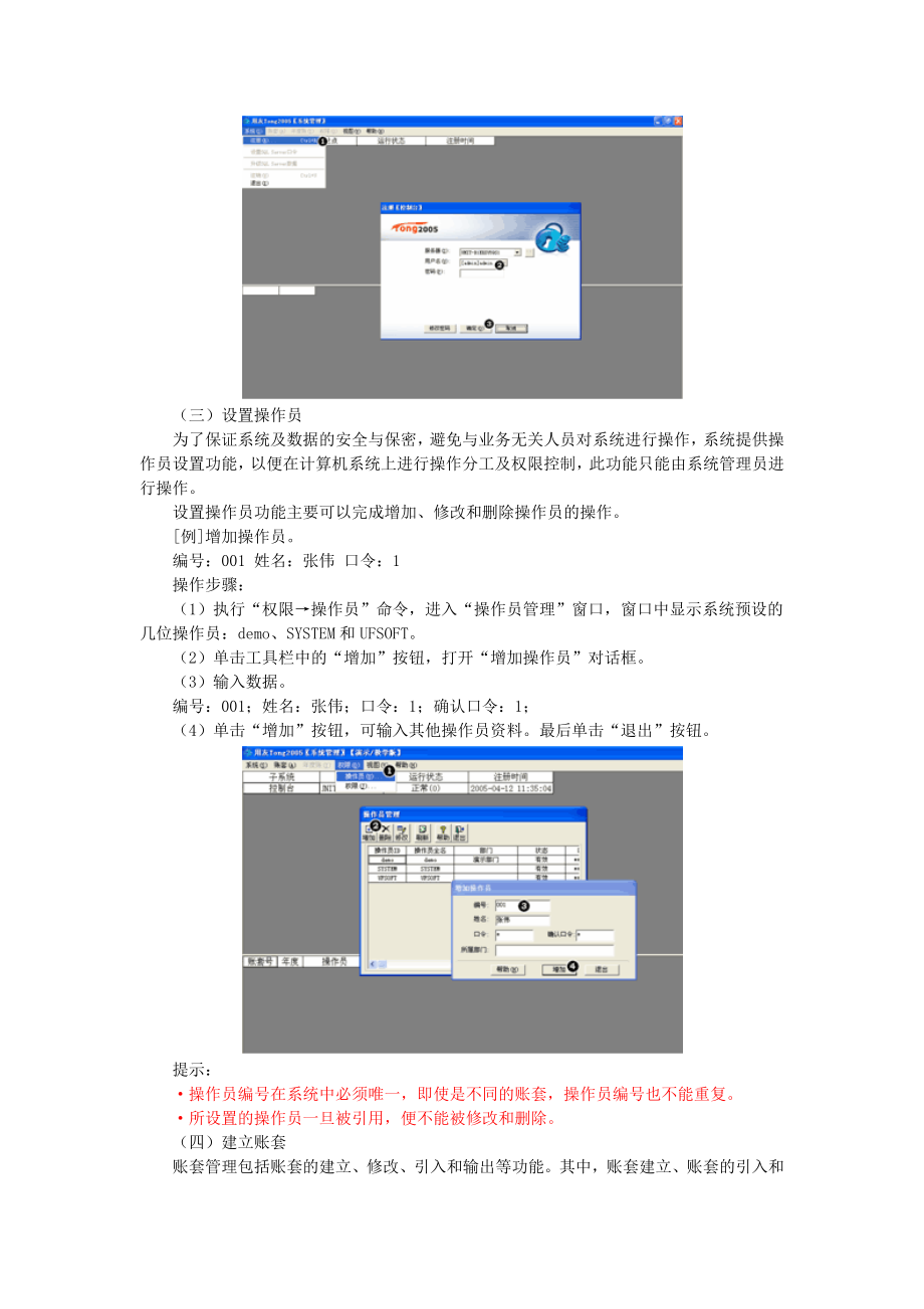 用友财务软件基本操作.doc_第3页