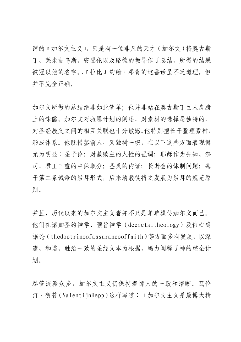 加尔文主义的精髓.doc_第3页