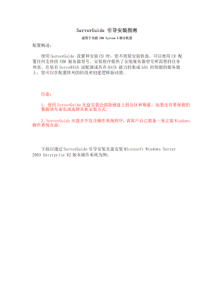 ServerGuide 引导安装指南适用于当前的IBM System X部分机型.doc