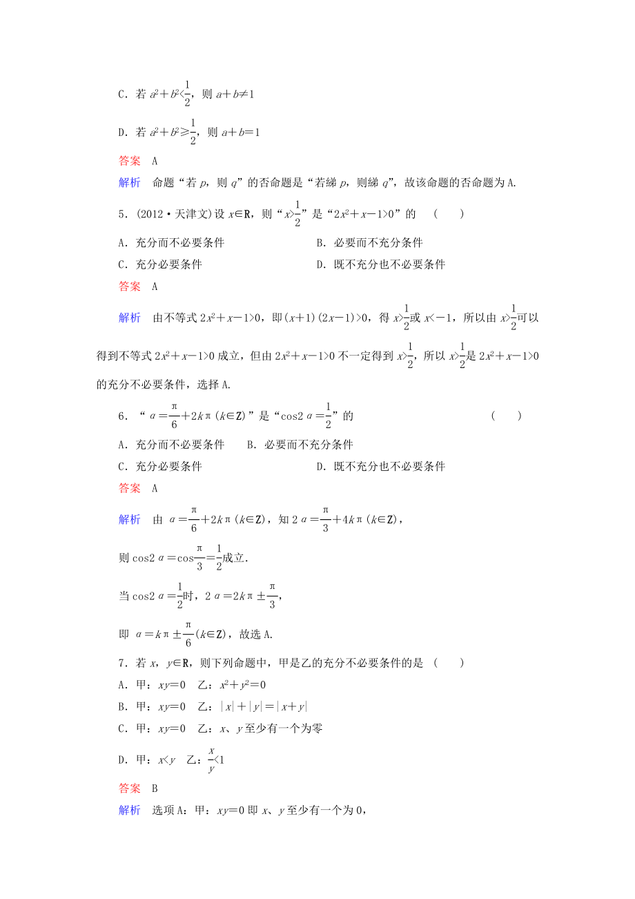 高三数学辅导精讲精练2.doc_第2页