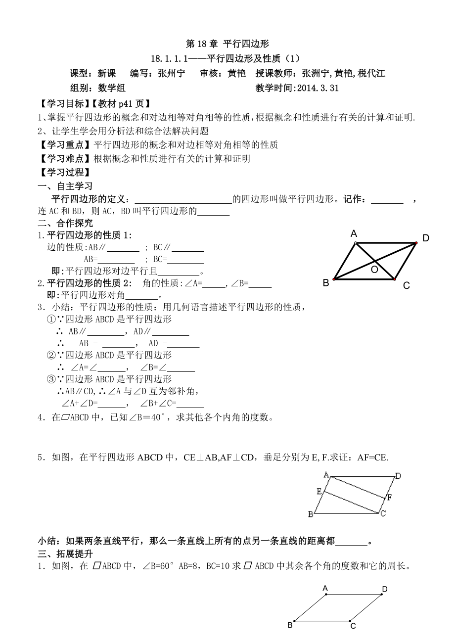 18章平行四边形全章导学案 3.doc_第1页