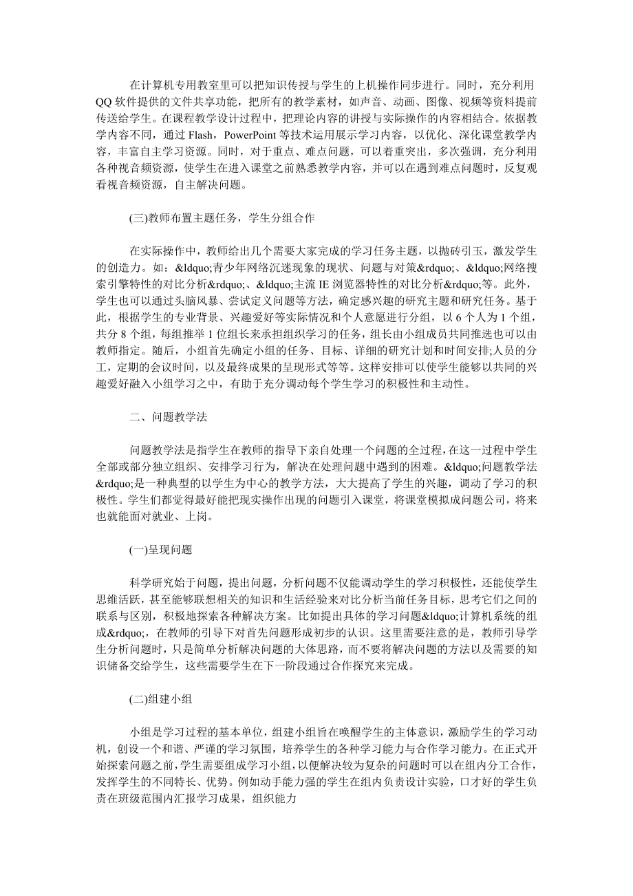 试论中职计算机应用基础教学摭谈.doc_第2页