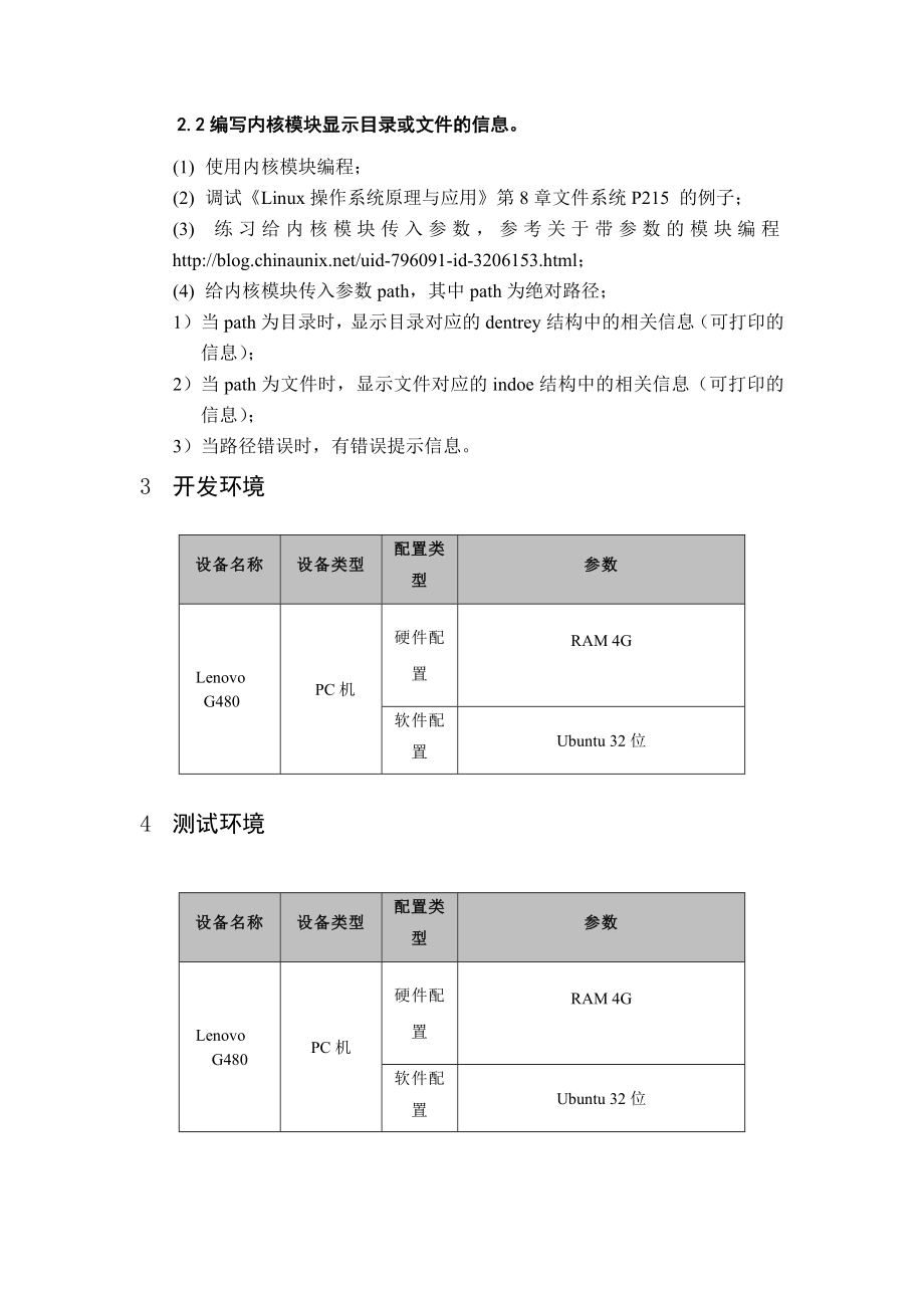 linux操作系统课程设计ls的编写含源码.doc_第3页