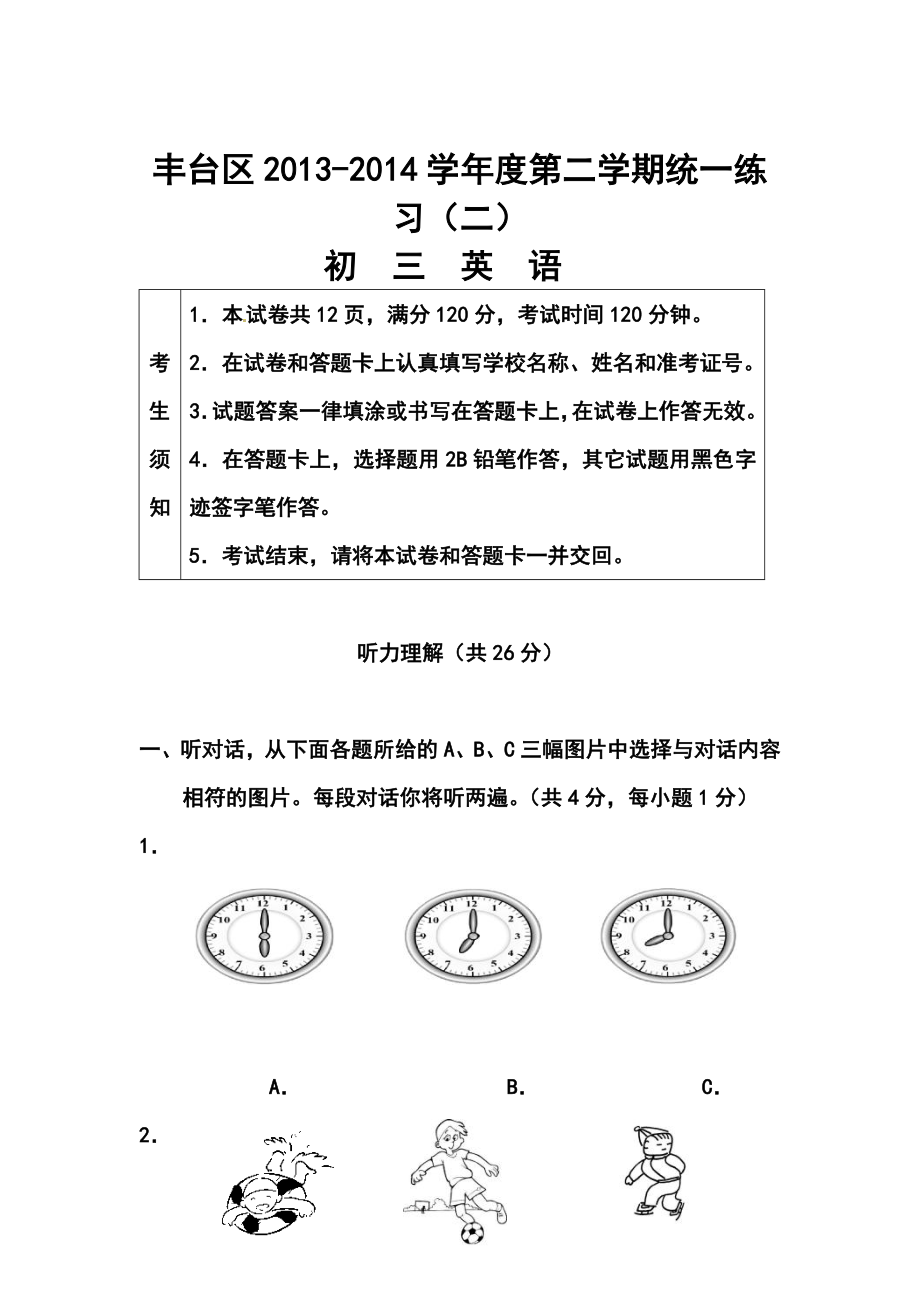 北京市丰台区中考二模英语试卷及答案.doc_第1页