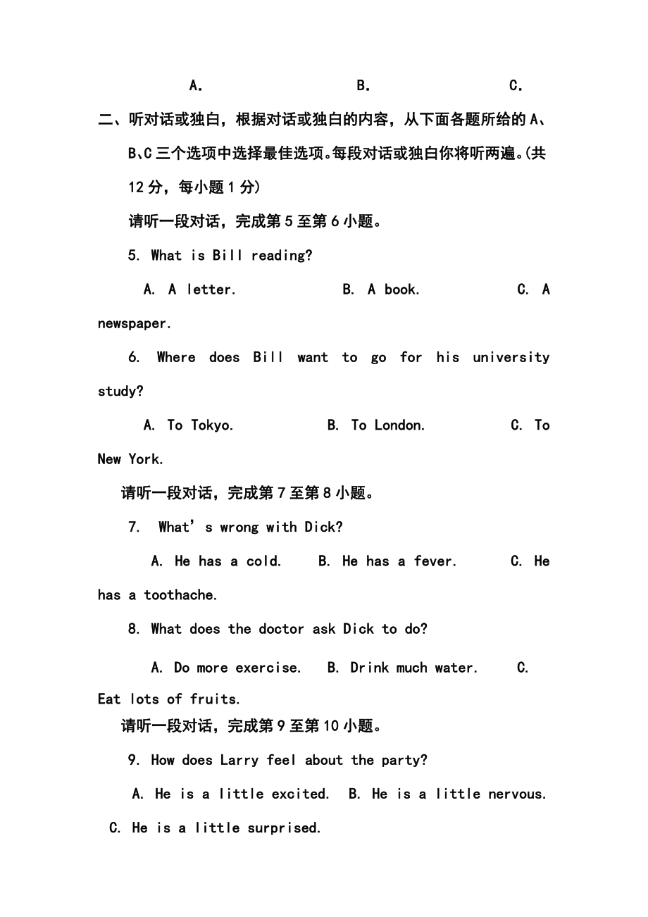 北京市丰台区中考二模英语试卷及答案.doc_第3页