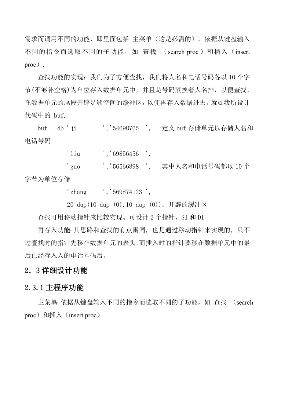 汇编语言课程设计报告电话簿管理.doc_第2页