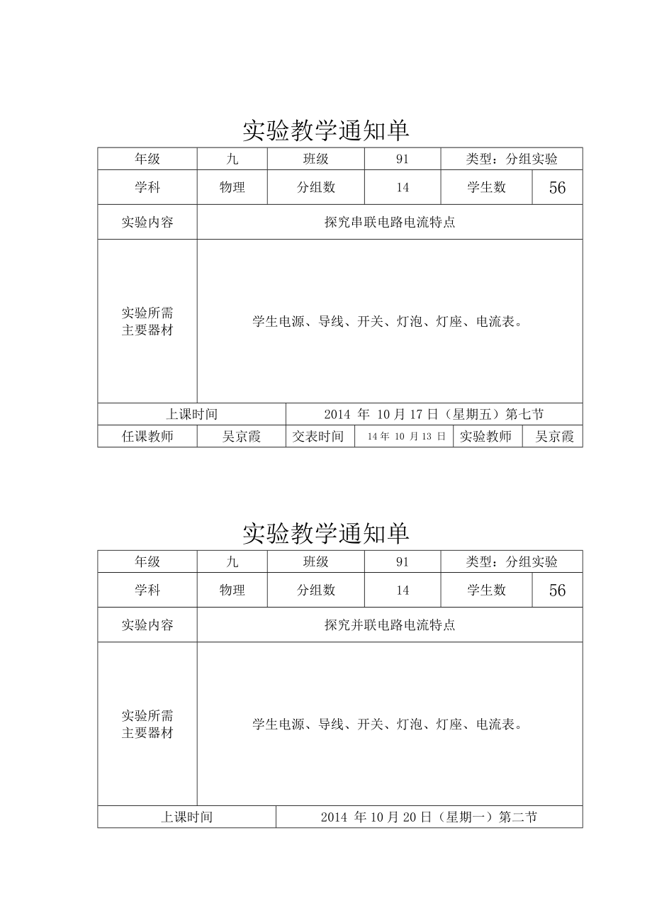 九级物理分组实验通知单.doc_第2页