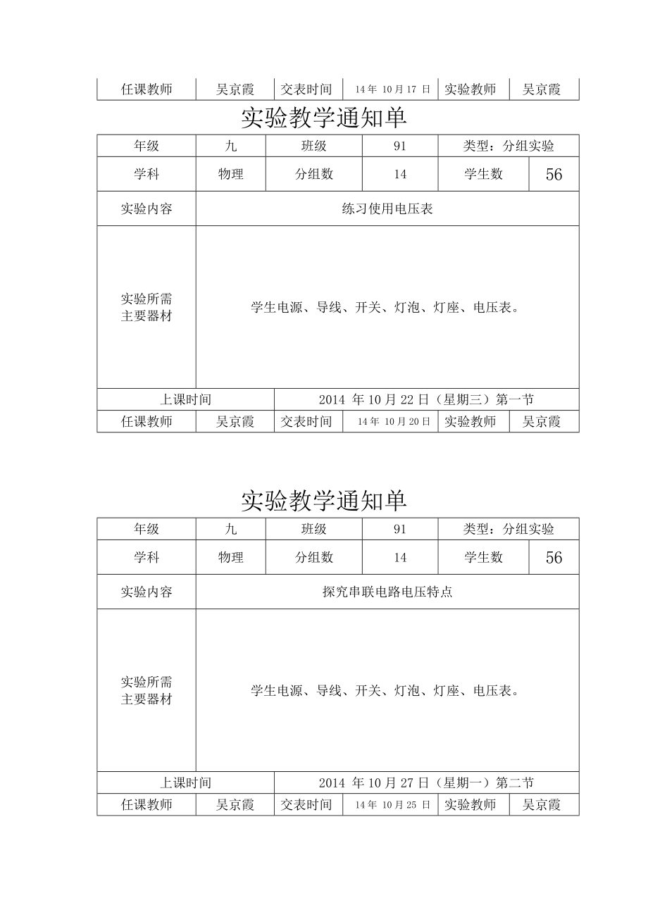 九级物理分组实验通知单.doc_第3页