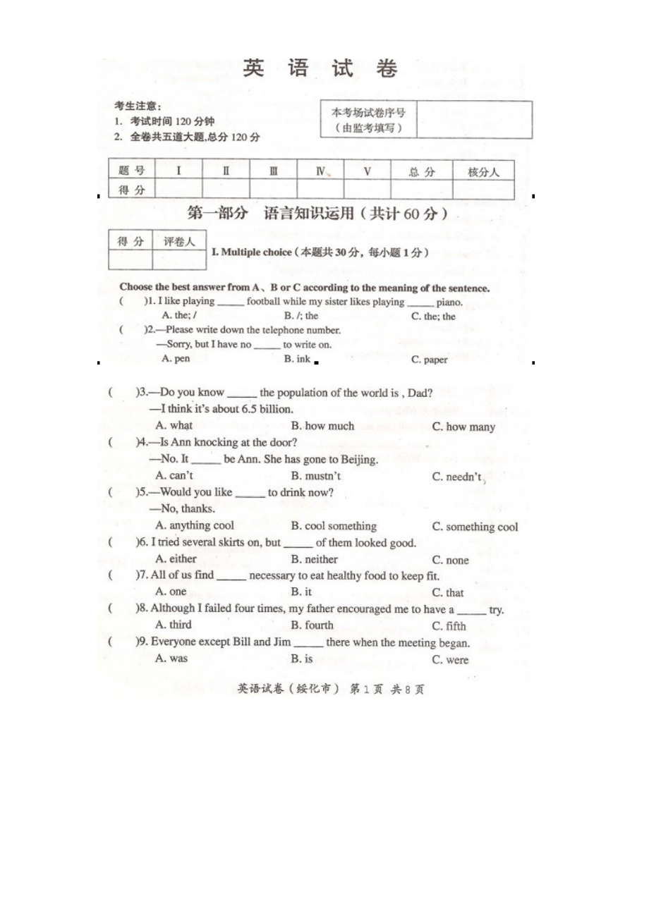 七台河、齐齐哈尔、绥化、大兴安岭中考英语试题及答案.doc_第1页